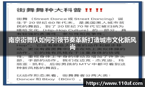 南京街舞队如何引领节奏革新打造城市文化新风尚